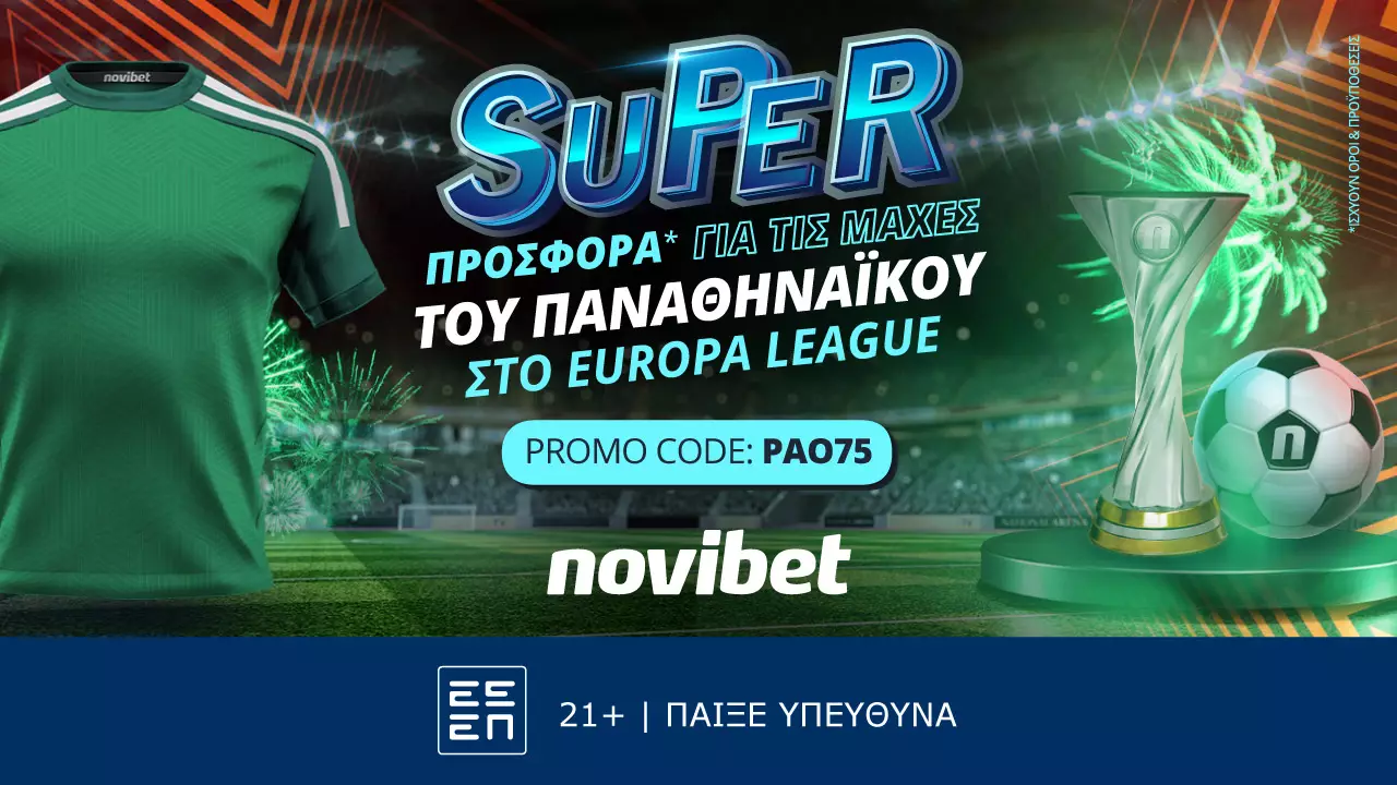 Αποκλειστική προσφορά* για το Europa League