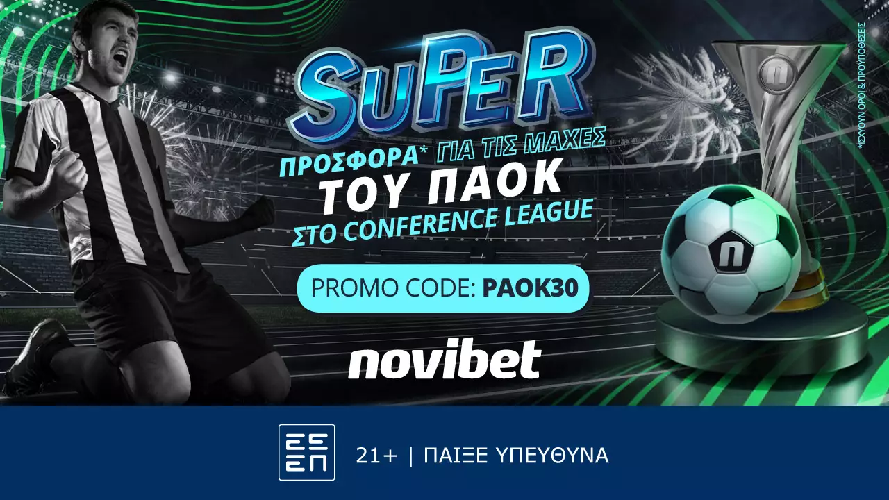 Προσφορά* για την ευρωπαϊκή πορεία του ΠΑΟΚ