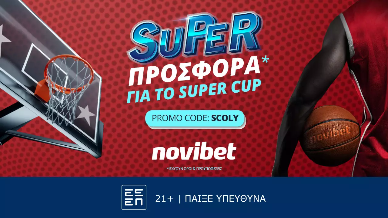 Αποκλειστική προσφορά* για το Super Cup μπάσκετ από τη Novibet