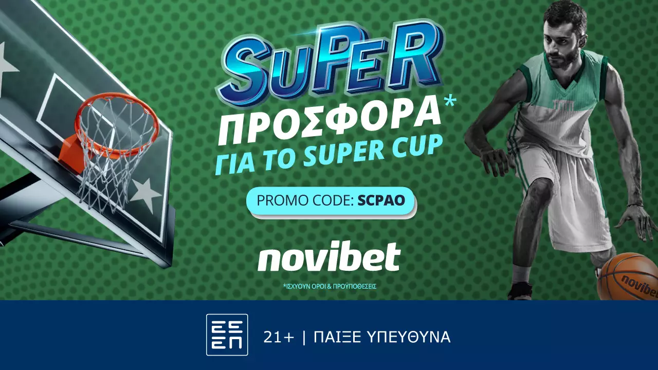 Αποκλειστική προσφορά* για το Super Cup από τη Novibet