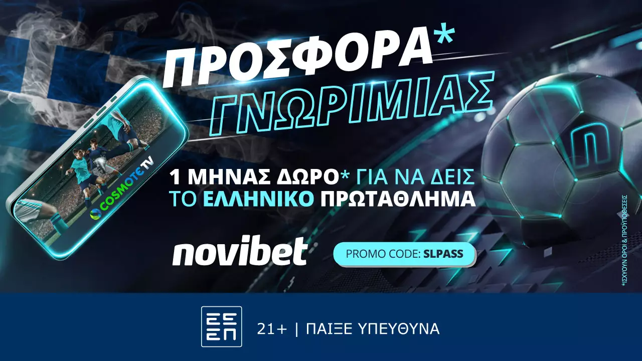 Προσφορά* γνωριμίας Cosmote TV