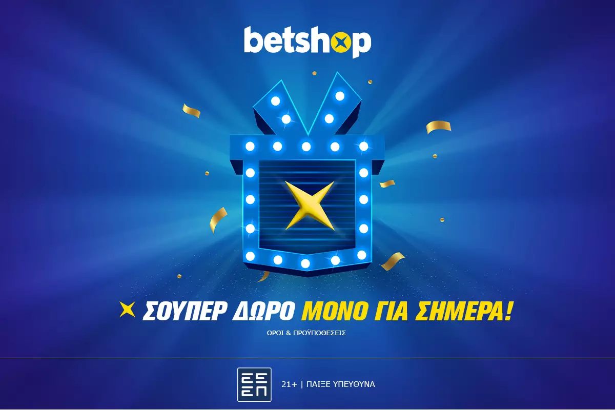 Δώρο για όλους χωρίς κατάθεση!