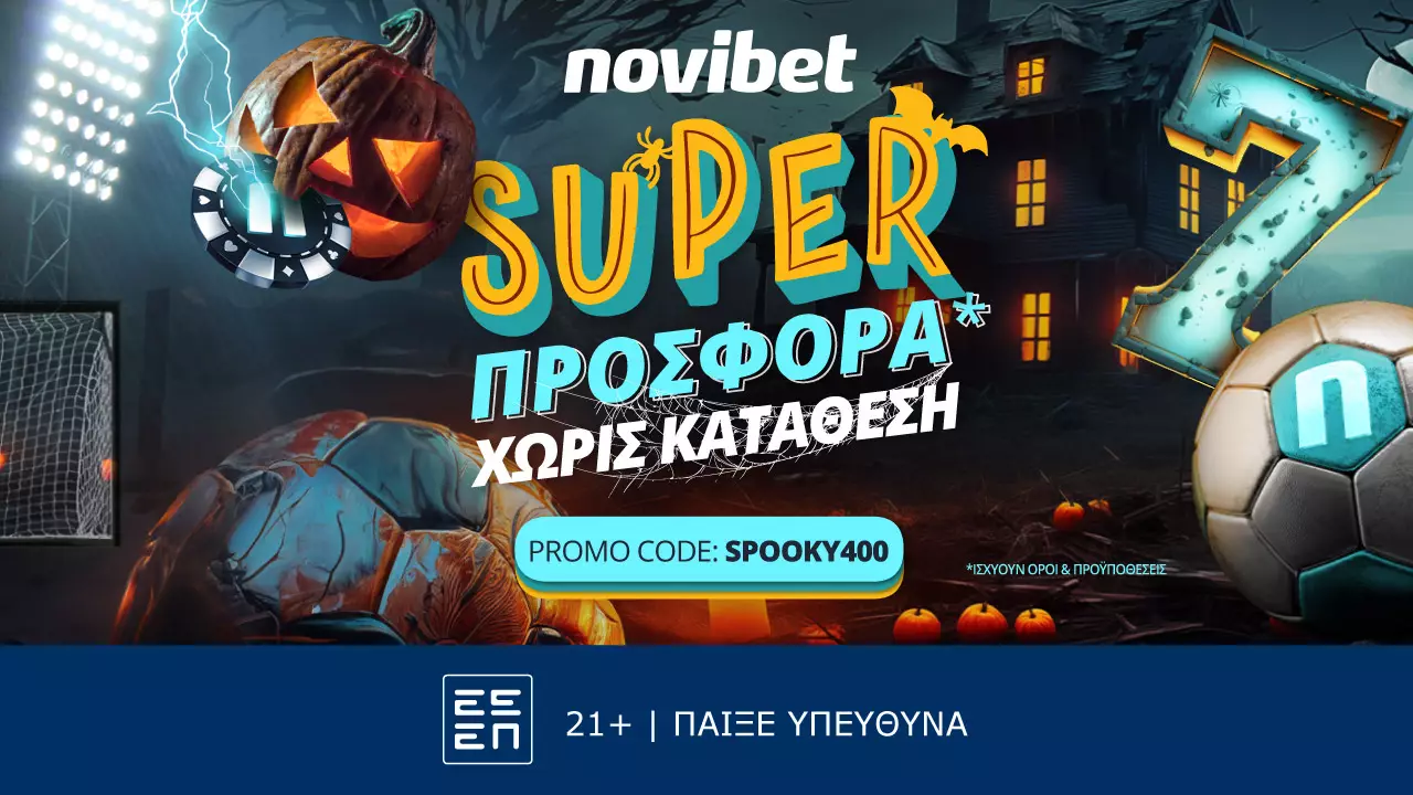 Προσφορά* χωρίς κατάθεση μόνο για λίγες μέρες!