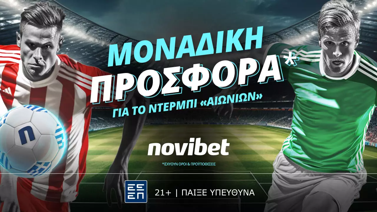 Μοναδική προσφορά* για το ντέρμπι Ολυμπιακός – Παναθηναϊκός