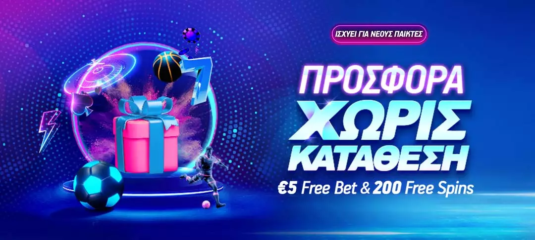 Στη νέα προσφορά* της Sportingbet, κερδίζεις ΧΩΡΙΣ κατάθεση