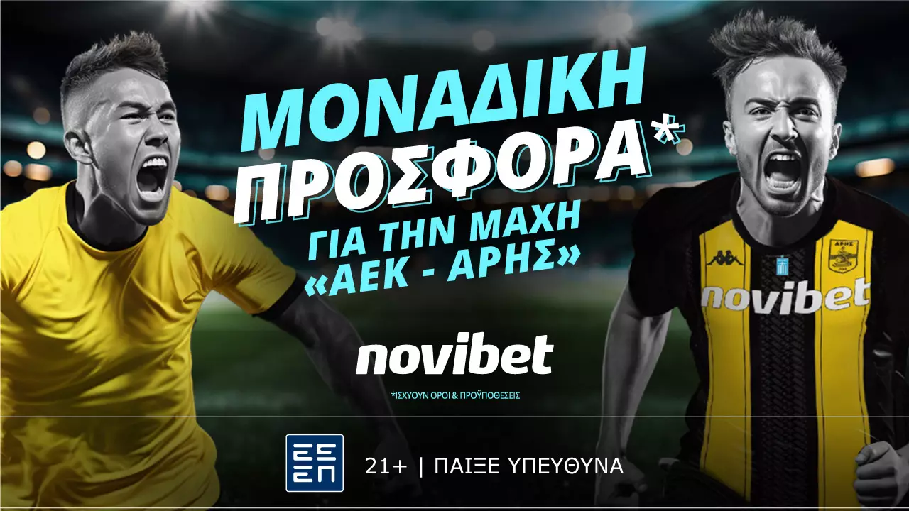 Μοναδική προσφορά* για τη μάχη της ΑΕΚ και του Άρη