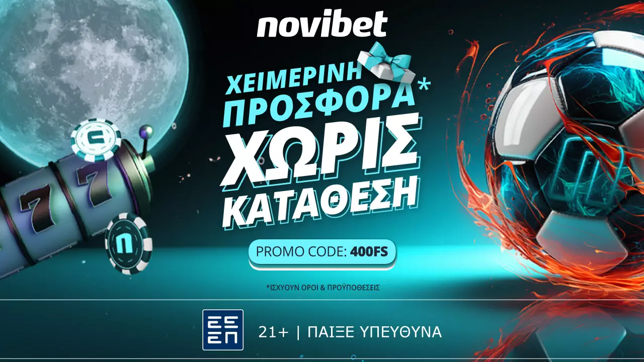 Αποκλειστική προσφορά* χωρίς κατάθεση
