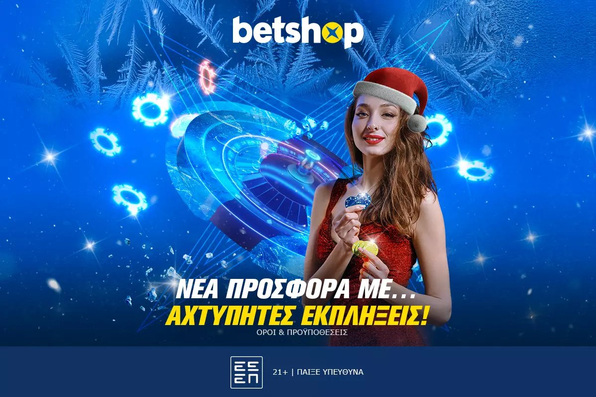 Μοναδικά xmas Δώρα από τα “Frosty Wheels” του Betshop!