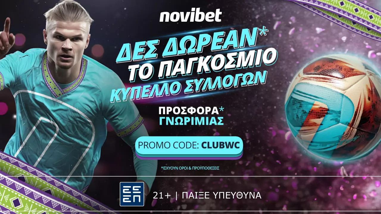 Super προσφορά για να δεις δωρεάν* το Παγκόσμιο Κύπελλο Συλλόγων