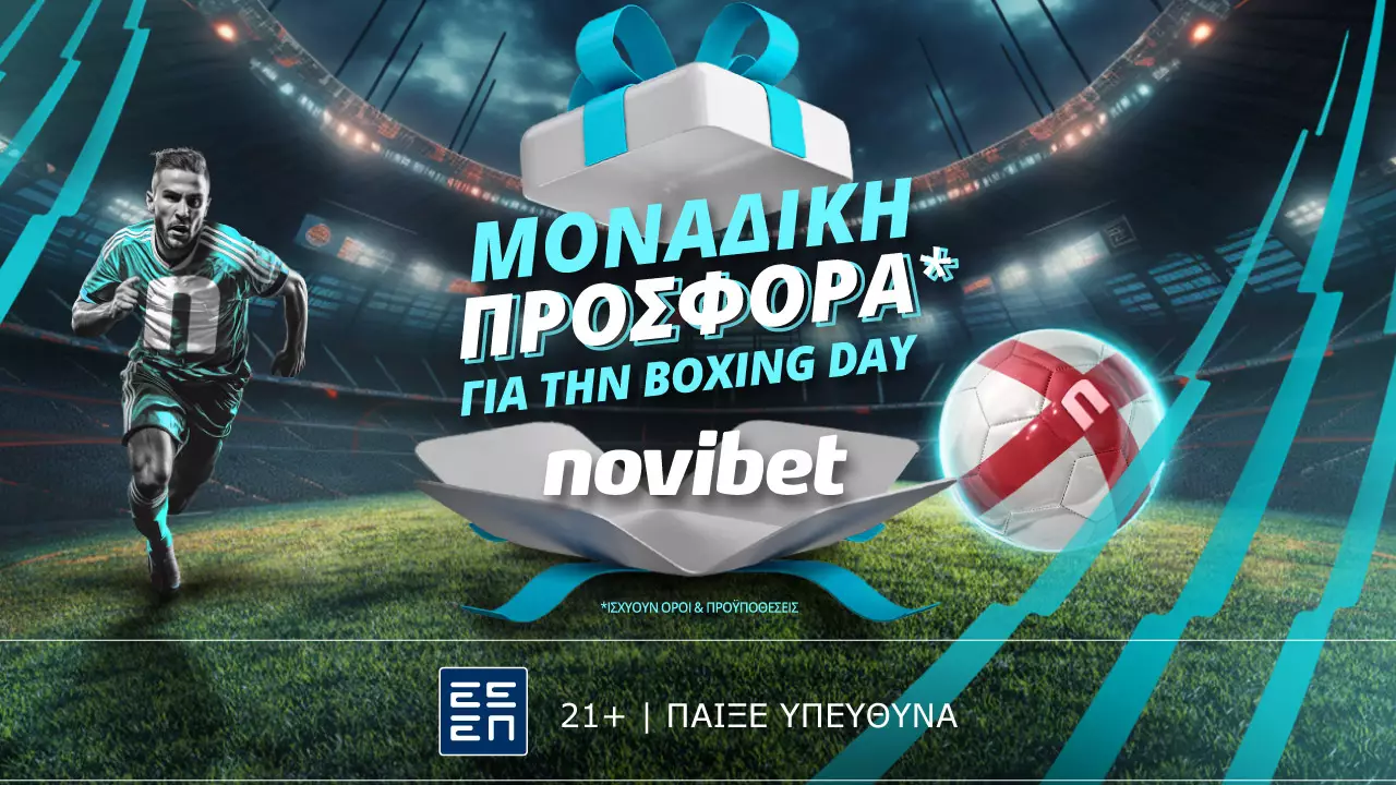 Σούπερ προσφορά* για την Boxing Day στην Premier League