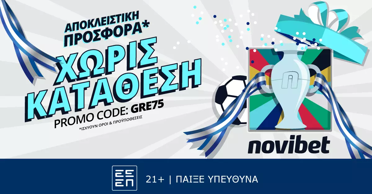 Αποκλειστική προσφορά* χωρίς κατάθεση για την Εθνική Ελλάδας