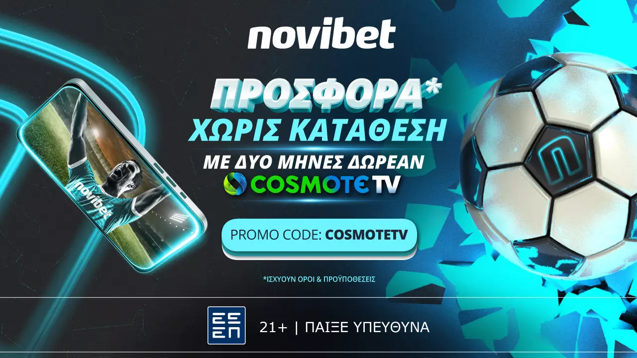 Προσφορά* χωρίς κατάθεση Cosmote TV