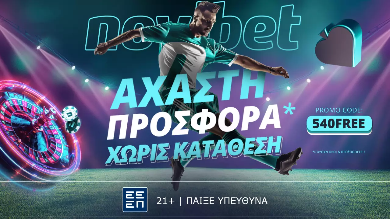 Σούπερ προσφορα* χωρίς κατάθεση