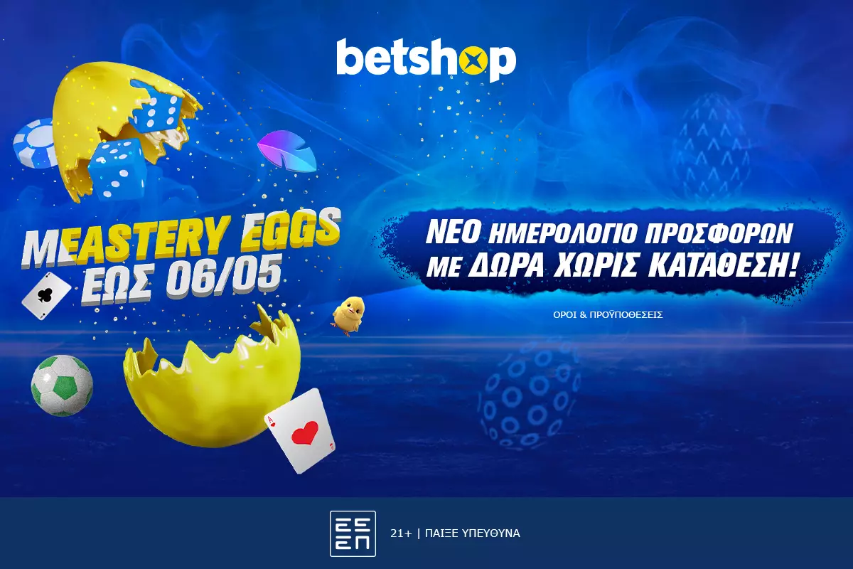 Σούπερ δώρο χωρίς κατάθεση σήμερα  στο Betshop!