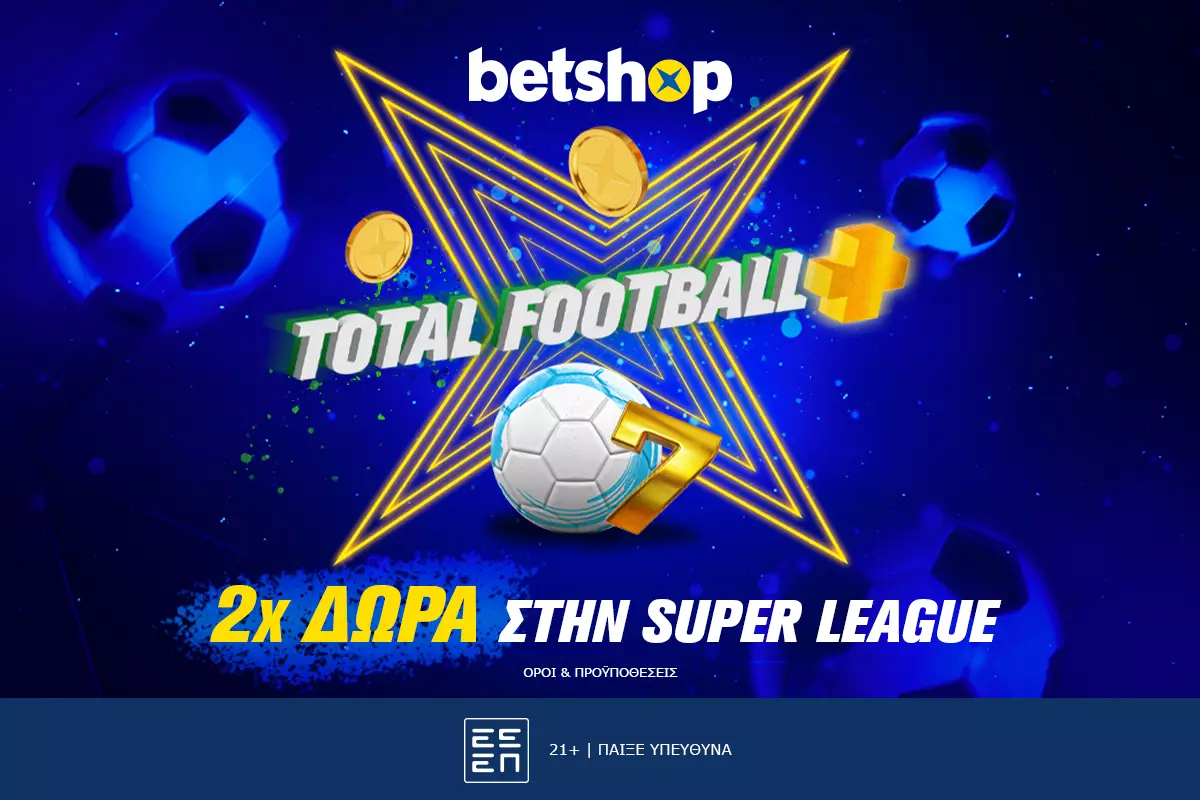 Total προσφορά σήμερα Κυριακή στη Super League