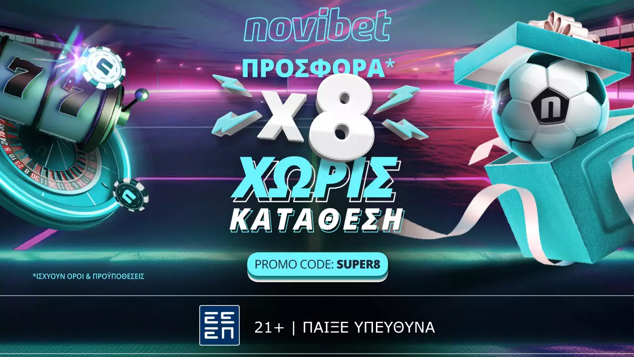 Σούπερ προσφορα* Χ8 χωρίς κατάθεση