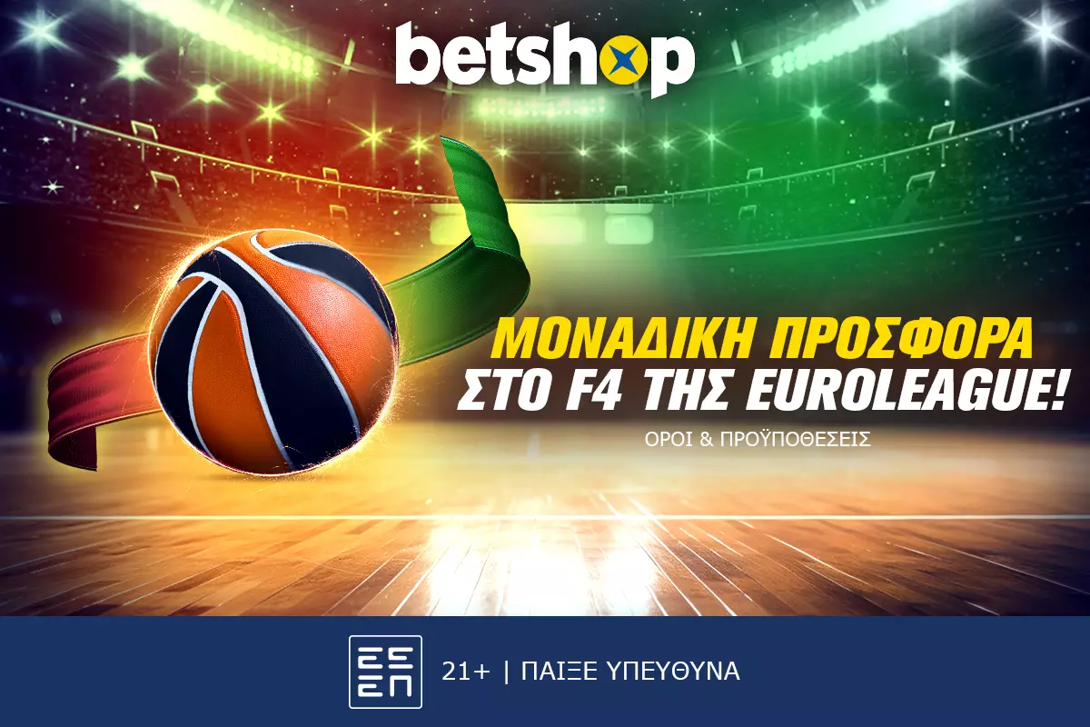 Σούπερ προσφορά* στο Final 4 της Euroleague!