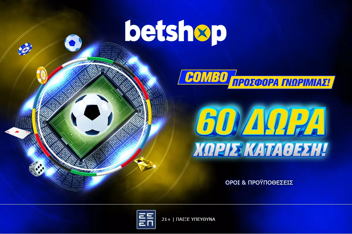 Betshop: Euro… δώρα κάθε μέρα χωρίς κατάθεση.