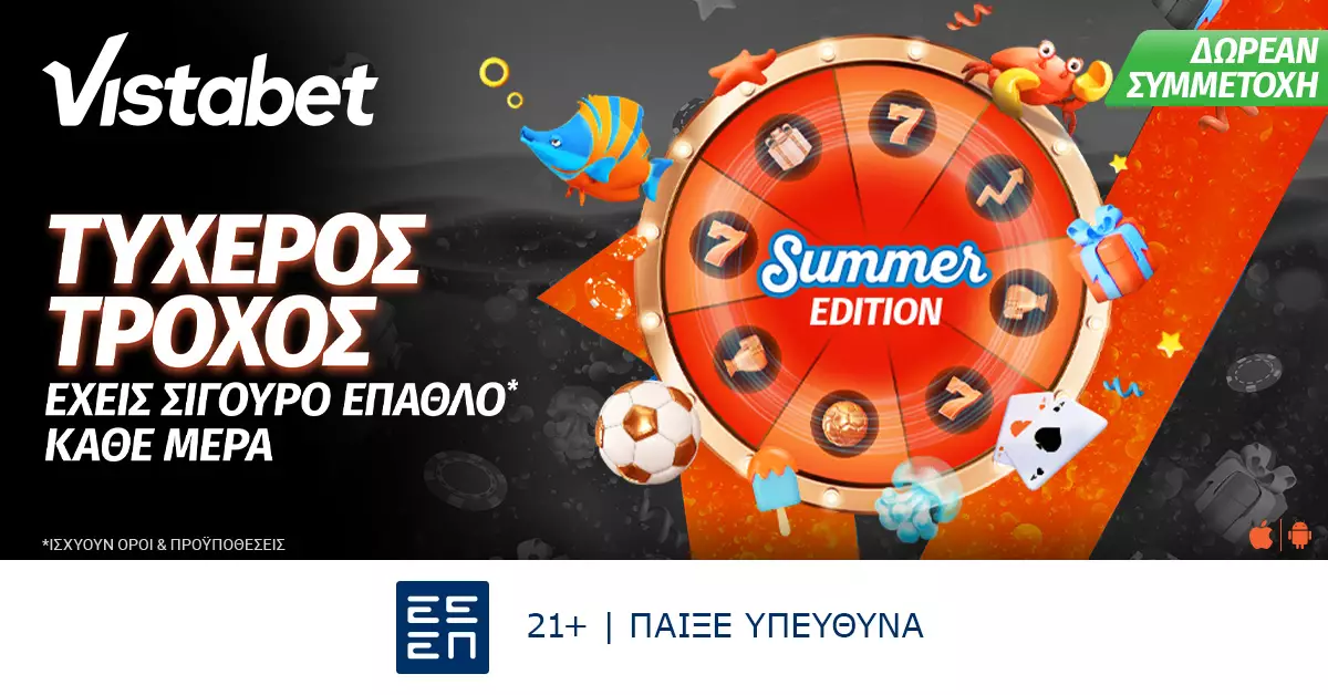Τυχερός Τροχός Summer Edition: Εγγυημένα έπαθλα* κάθε μέρα!