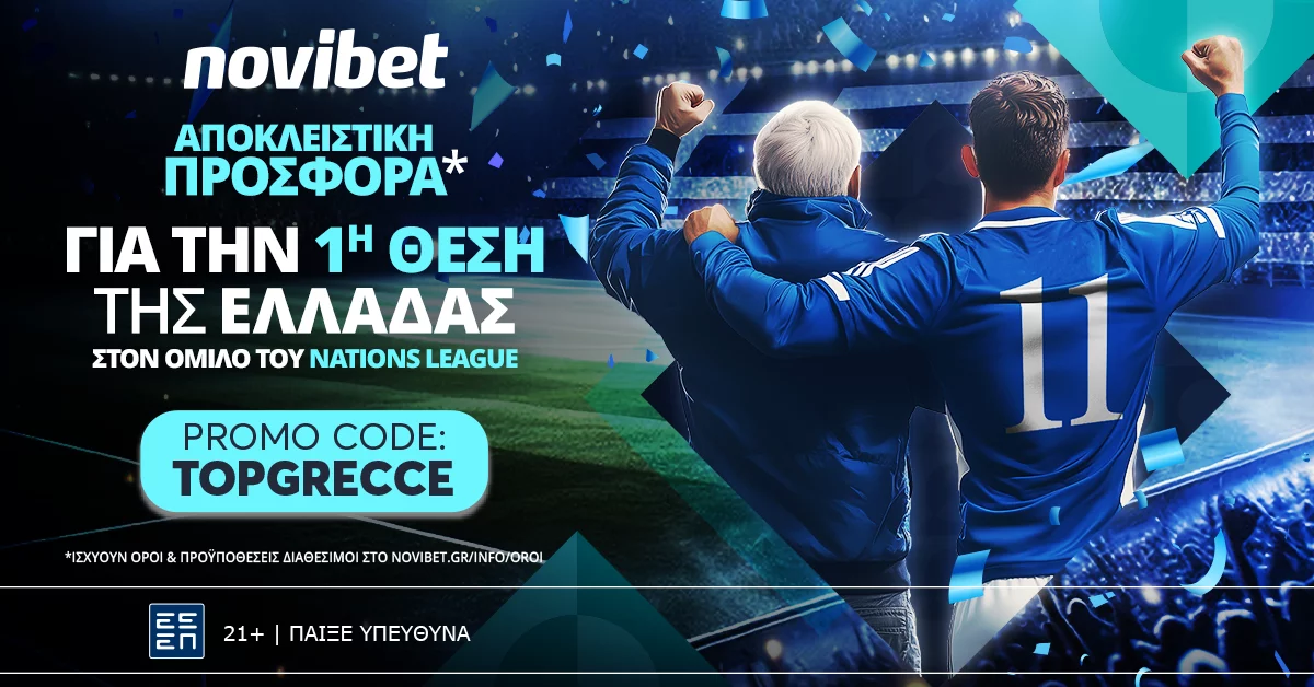 Αποκλειστική προσφορά* για το Nations League