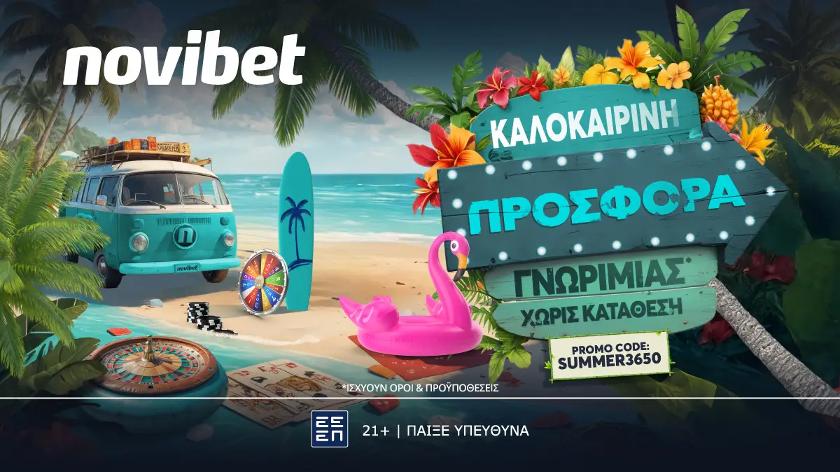 Προσφορά* που ανεβάζει την θερμοκρασία από την Novibet!