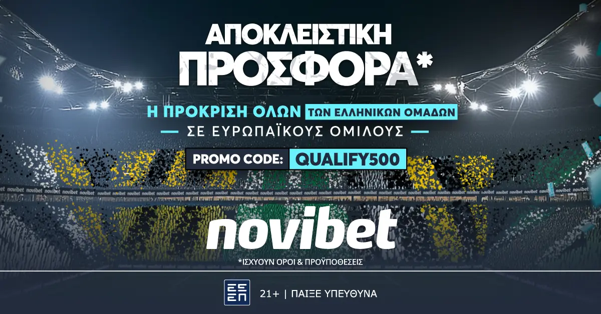 Αποκλειστική προσφορά* για την πρόκριση των Ελληνικών ομάδων σε Ευρωπαϊκό όμιλο