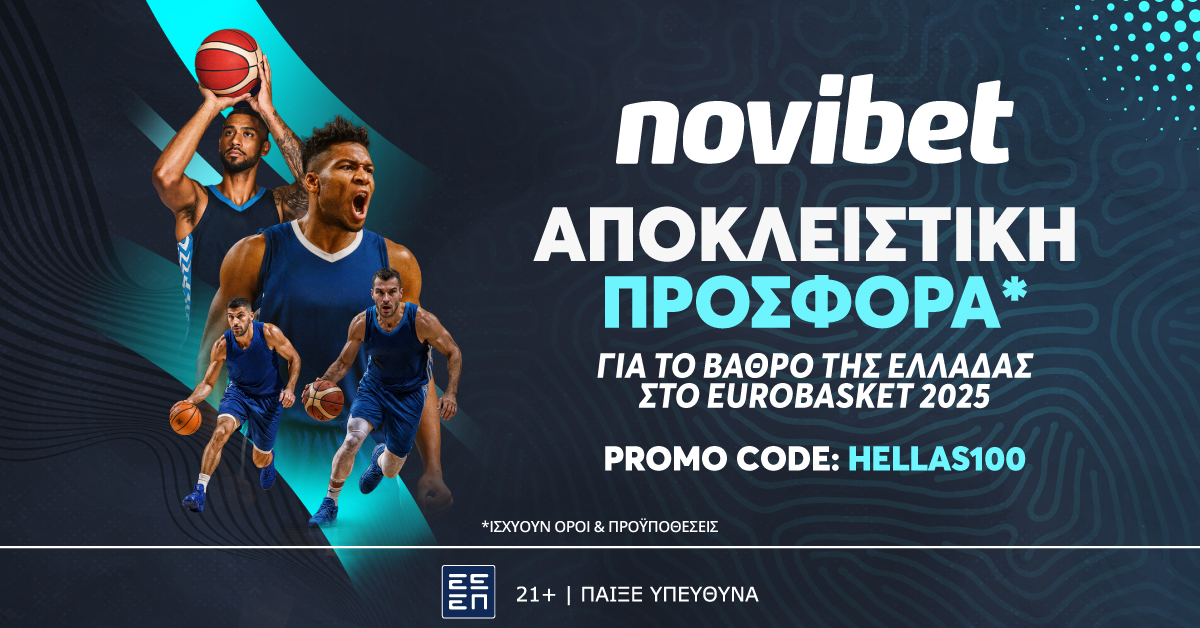 Σούπερ προσφορά* για το Eurobasket
