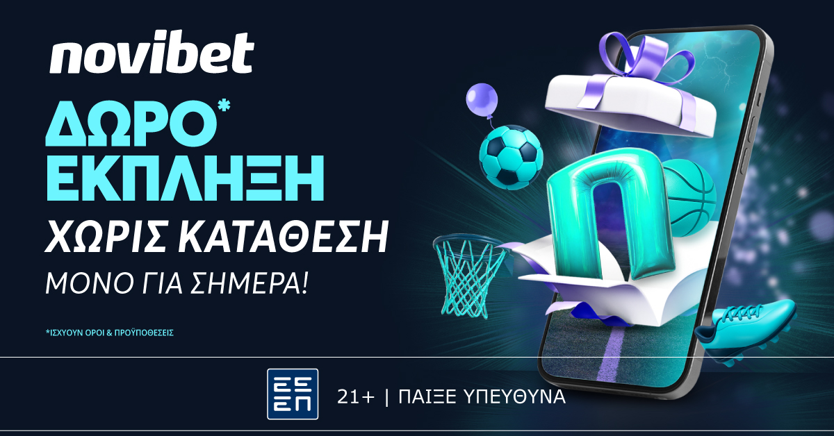 Δώρο* έκπληξη χωρίς κατάθεση!