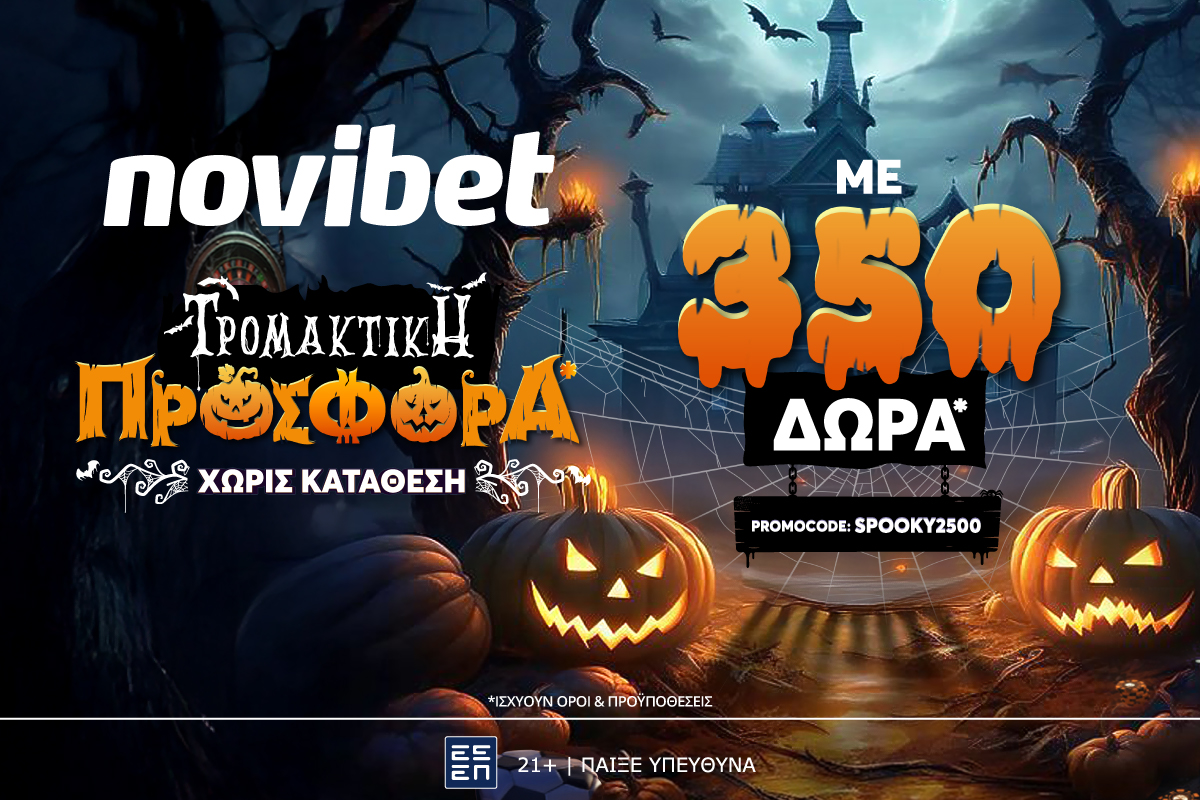 Τρομακτική Προσφορά* χωρίς κατάθεση με 350 δώρα*