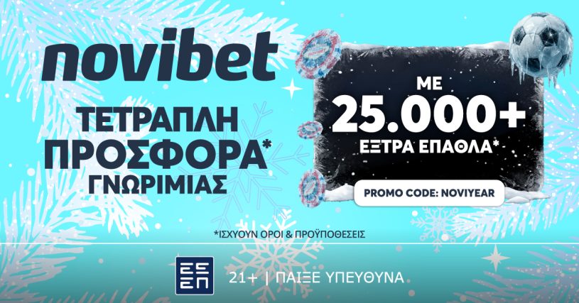 Τετραπλή προσφορά* γνωριμίας χωρίς κατάθεση