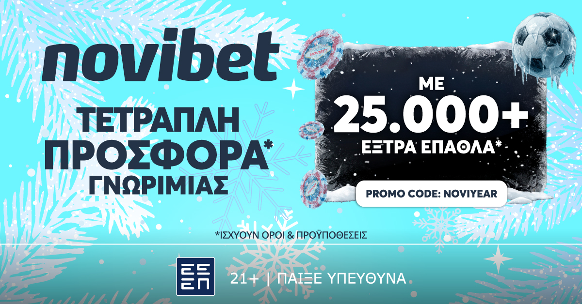 Τετραπλή προσφορά* γνωριμίας χωρίς κατάθεση