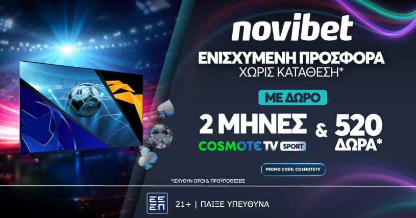 Αποκλειστική COSMOTE TV προσφορά* γνωριμίας χωρίς κατάθεση
