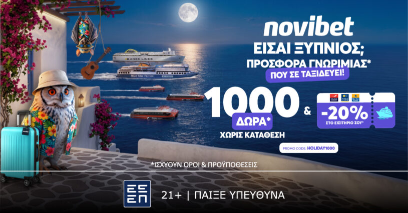 Αποκλειστική HOLIDAY1000 προσφορά* γνωριμίας