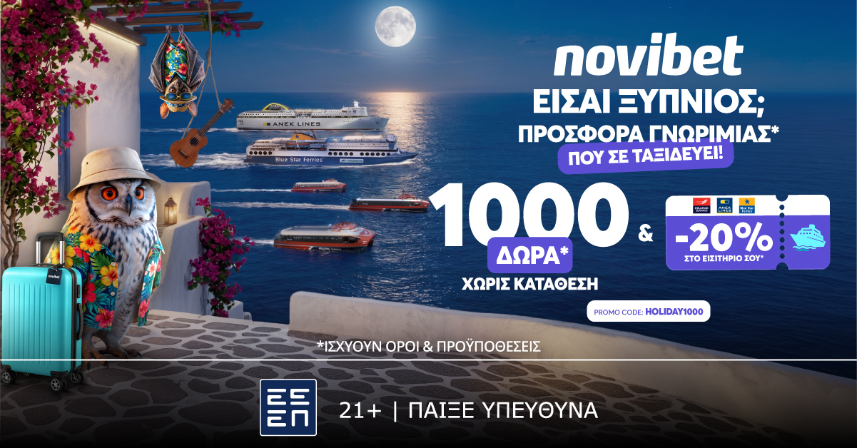 Αποκλειστική HOLIDAY1000 προσφορά* γνωριμίας