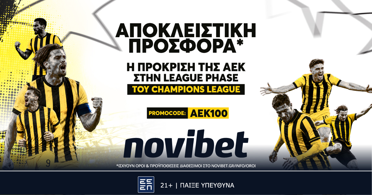 Super προσφορά: Η πρόκριση της ΑΕΚ σε απόδοση* 100!
