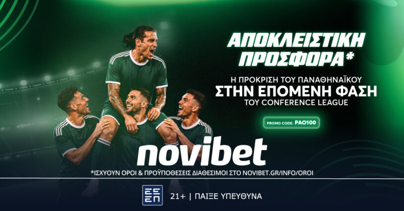 Super προσφορά*: Η πρόκριση του Παναθηναϊκού σε απόδοση* 100!