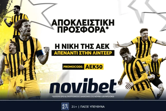 Νέα Προσφορά Ενισχυμένων Αποδόσεων Για Την ΑΕΚ